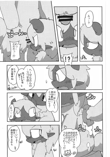 [Itadakicat] Dorobouneko no Hon 5 - Akaito no Hon Fhentai - Page 69