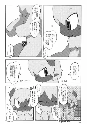 [Itadakicat] Dorobouneko no Hon 5 - Akaito no Hon Fhentai - Page 70