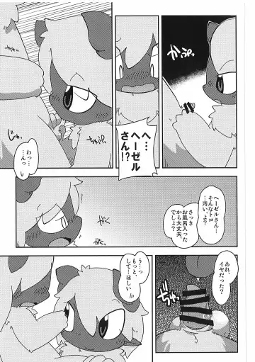 [Itadakicat] Dorobouneko no Hon 5 - Akaito no Hon Fhentai - Page 75