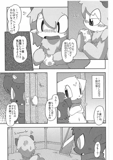 [Itadakicat] Dorobouneko no Hon 5 - Akaito no Hon Fhentai - Page 93