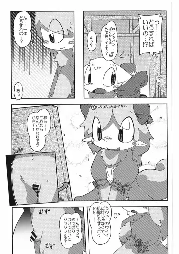 [Itadakicat] Dorobouneko no Hon 5 - Akaito no Hon Fhentai - Page 95