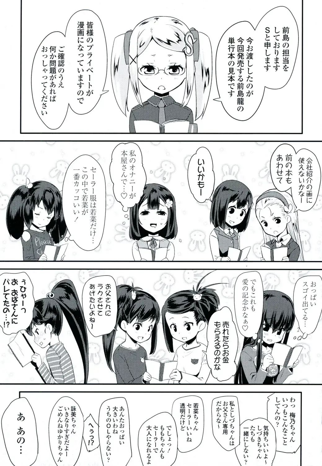 [Maeshima Ryou] Doki Doki Lolix Fhentai - Page 194