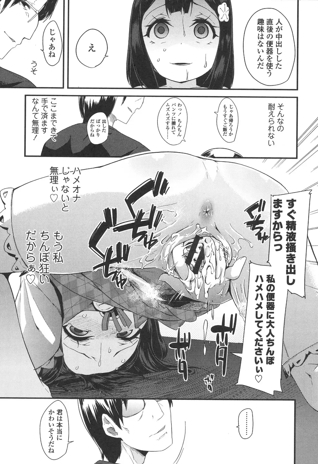 [Maeshima Ryou] Doki Doki Lolix Fhentai - Page 53