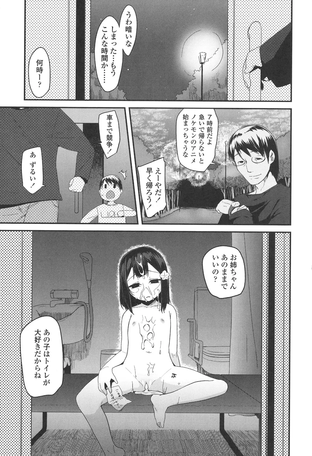 [Maeshima Ryou] Doki Doki Lolix Fhentai - Page 59