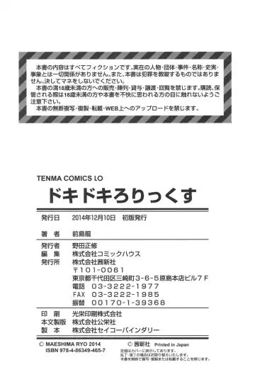 [Maeshima Ryou] Doki Doki Lolix Fhentai - Page 196