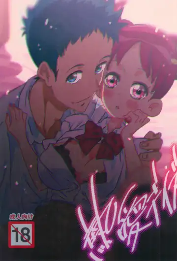 Read [Ushita] Netsuai Days - Fhentai