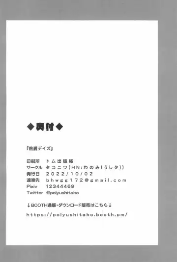 [Ushita] Netsuai Days Fhentai - Page 20