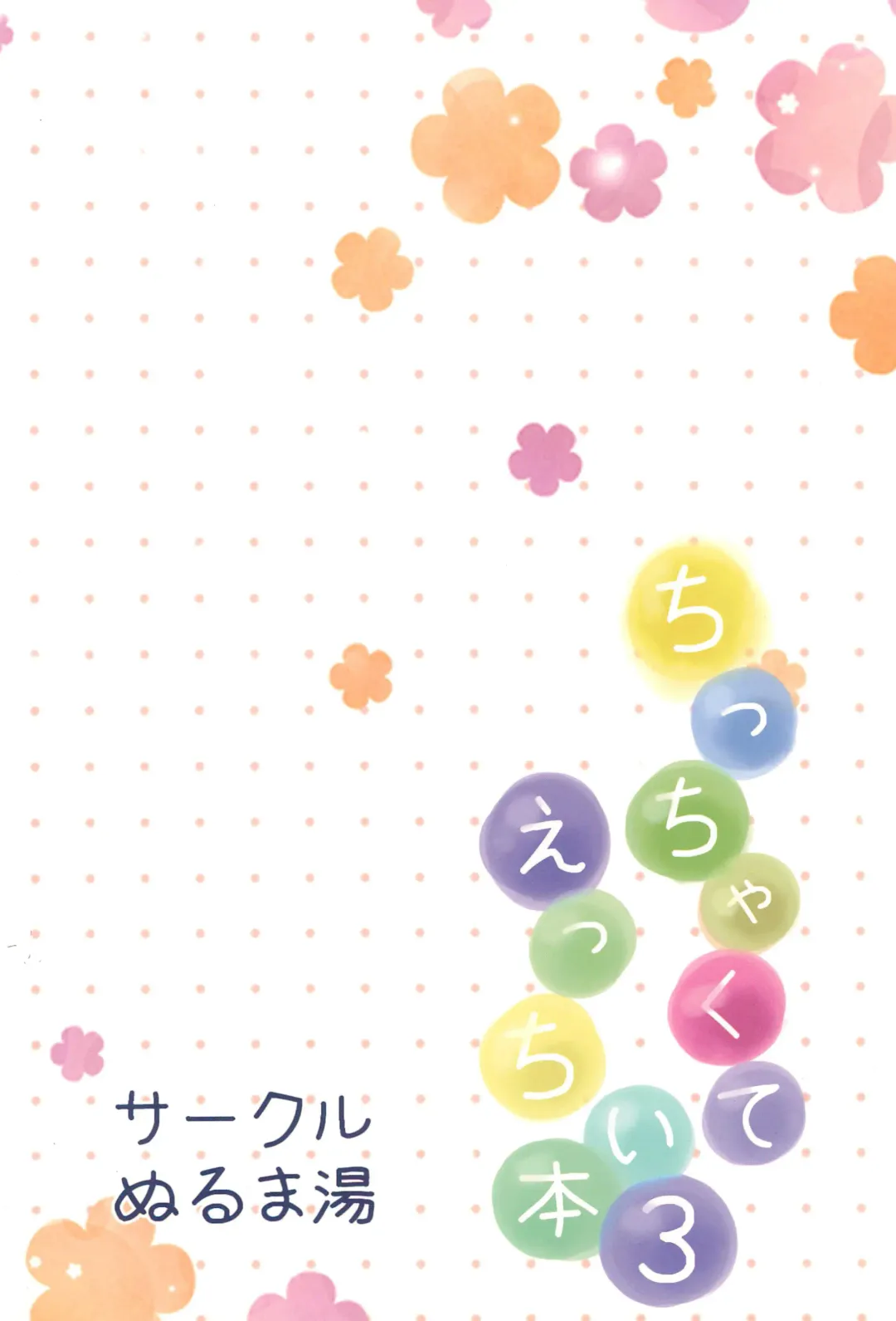 [Kazuya] Chicchakute Ecchi Hon 3 Fhentai - Page 32