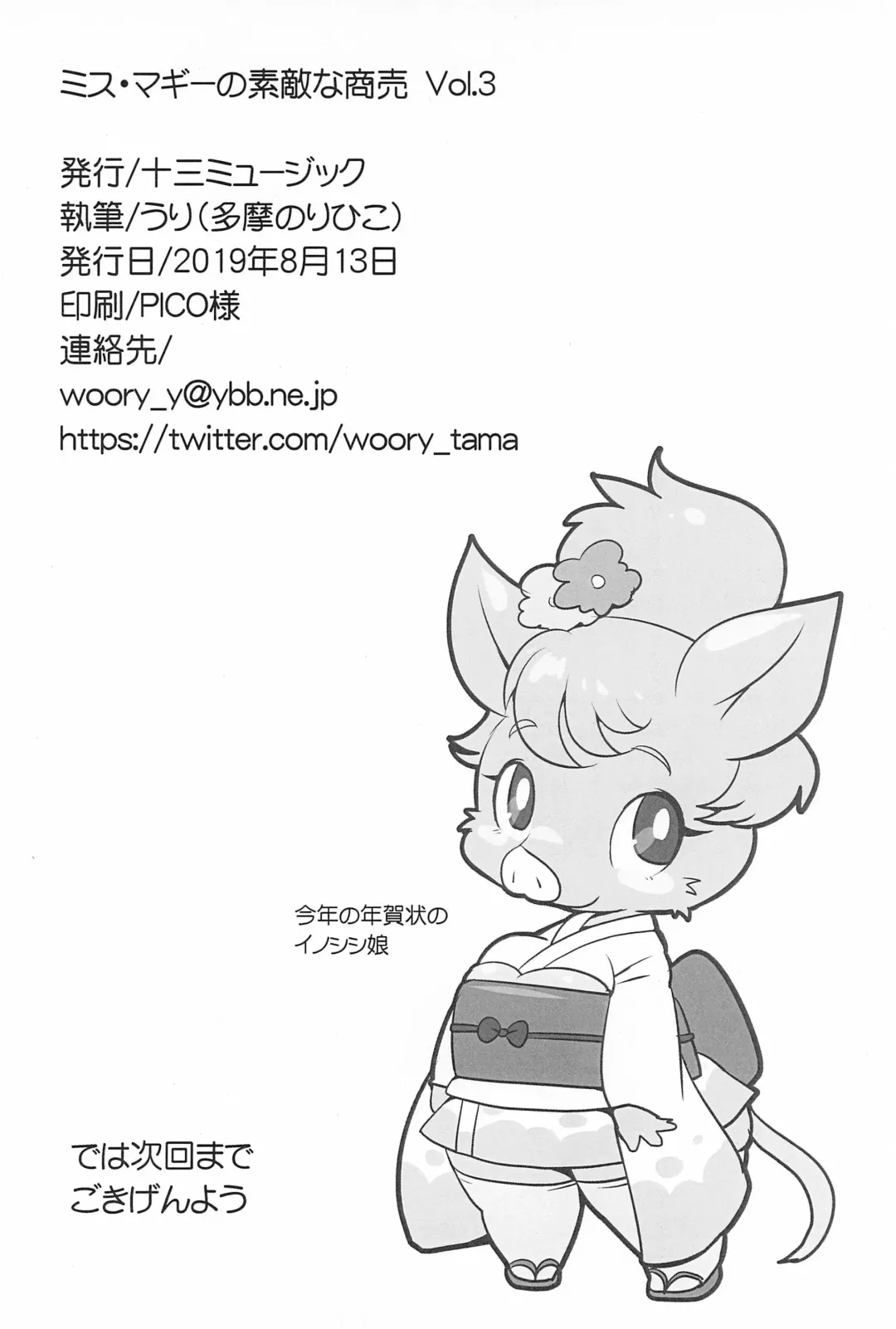 [Yamashita Woory] Miss Maggie no Suteki na Shoubai -Wonderful Business of Miss Maggie- Vol. 3 Fhentai - Page 40