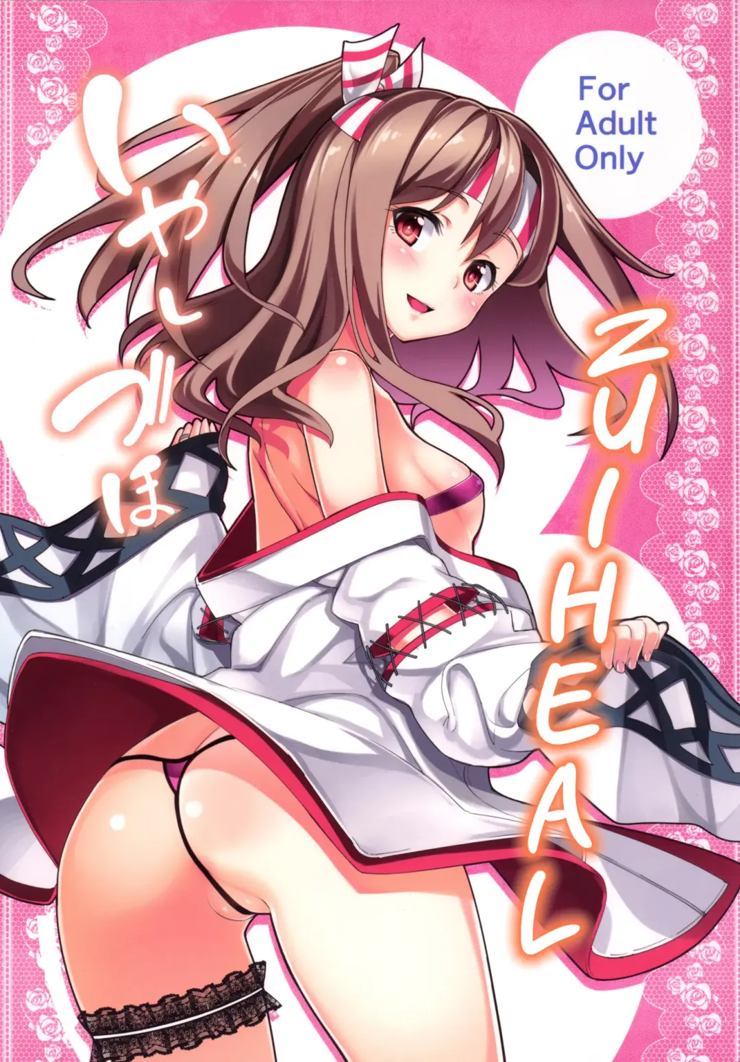 [Tel] Iyashi Zuho Fhentai - Page 1