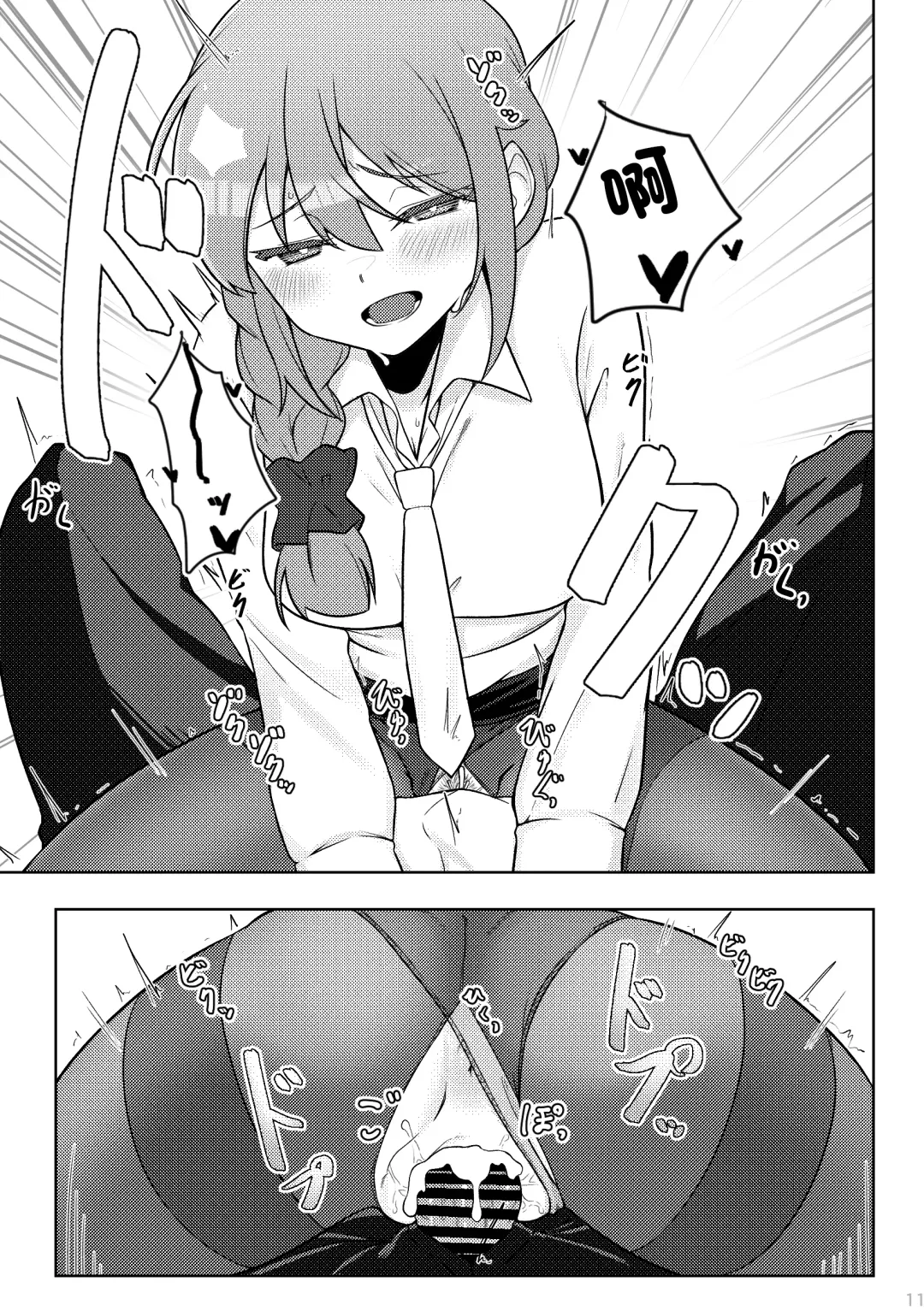 [Minakami Rin] Yoidore Chihhi ni Semarareru Hon | 被喝醉的千川倒追的本子 Fhentai - Page 10