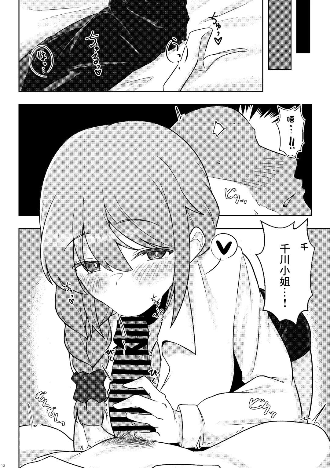 [Minakami Rin] Yoidore Chihhi ni Semarareru Hon | 被喝醉的千川倒追的本子 Fhentai - Page 11