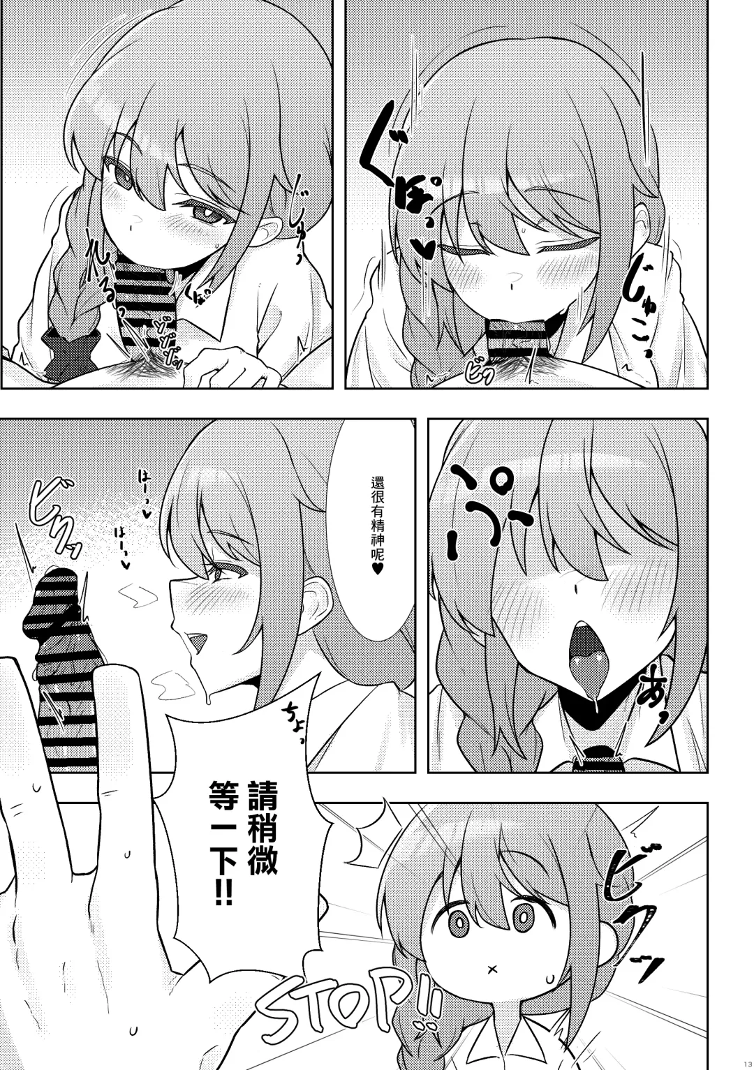 [Minakami Rin] Yoidore Chihhi ni Semarareru Hon | 被喝醉的千川倒追的本子 Fhentai - Page 12