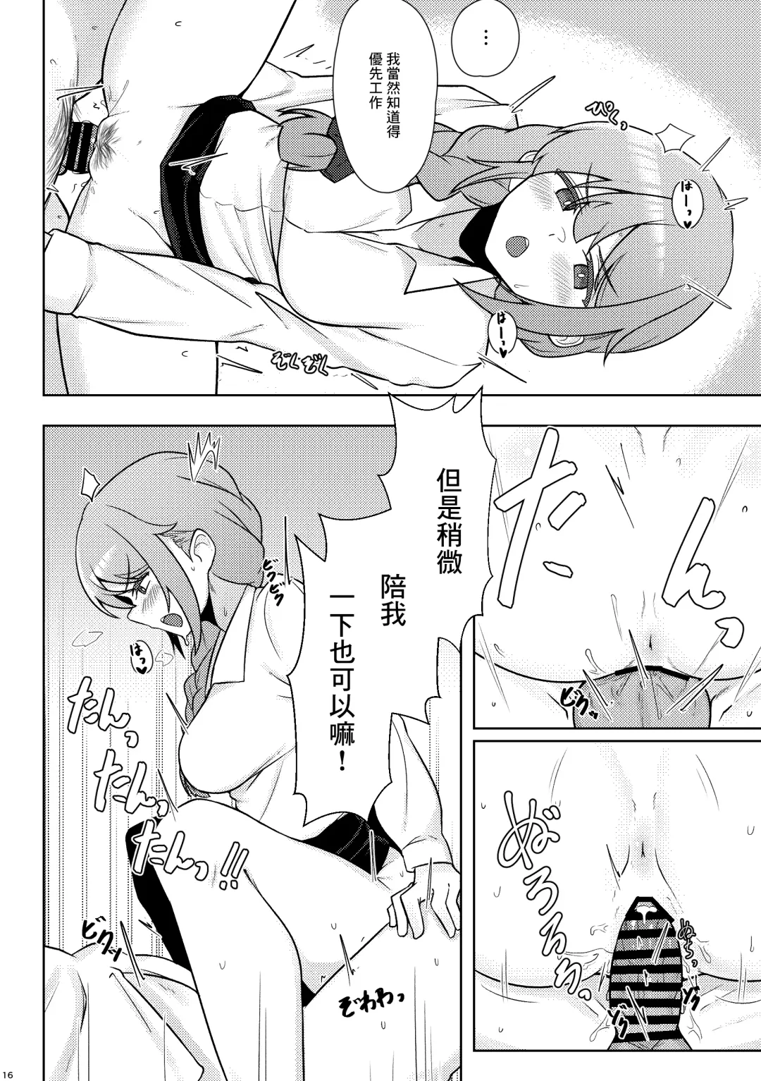 [Minakami Rin] Yoidore Chihhi ni Semarareru Hon | 被喝醉的千川倒追的本子 Fhentai - Page 15