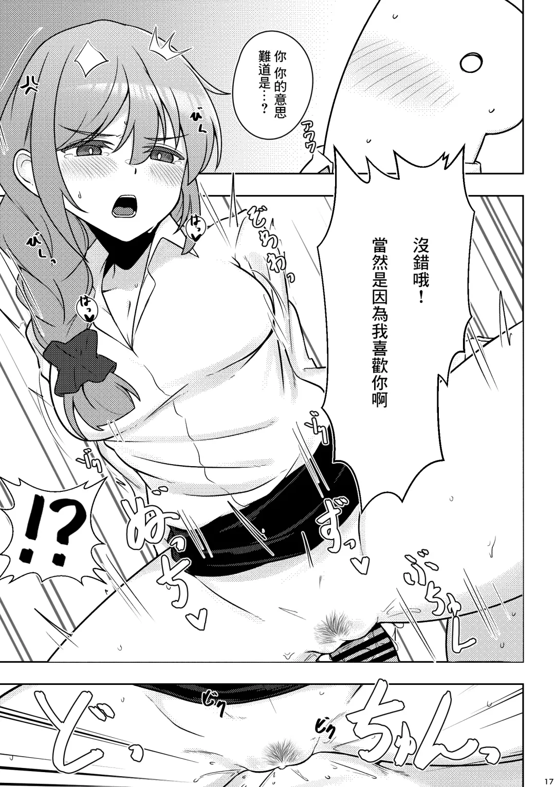 [Minakami Rin] Yoidore Chihhi ni Semarareru Hon | 被喝醉的千川倒追的本子 Fhentai - Page 16