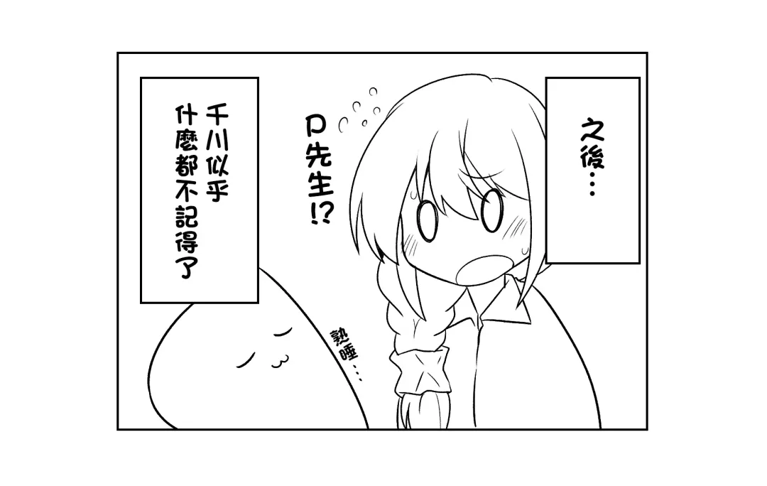 [Minakami Rin] Yoidore Chihhi ni Semarareru Hon | 被喝醉的千川倒追的本子 Fhentai - Page 19