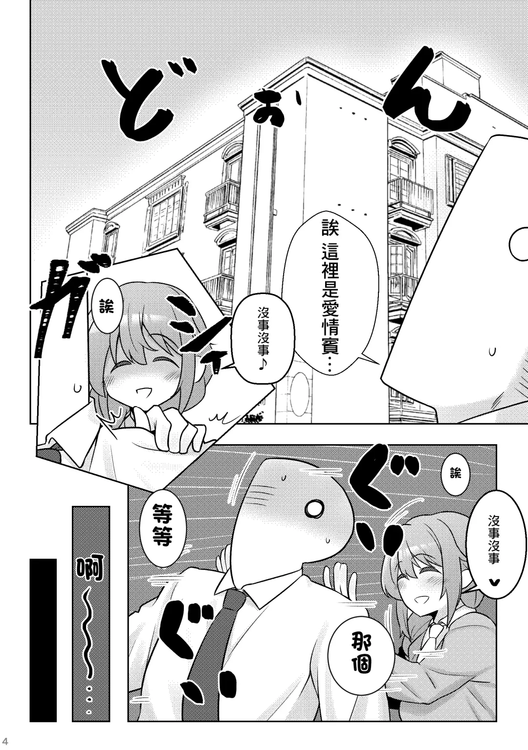 [Minakami Rin] Yoidore Chihhi ni Semarareru Hon | 被喝醉的千川倒追的本子 Fhentai - Page 3
