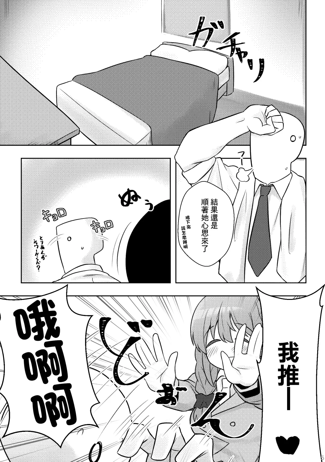 [Minakami Rin] Yoidore Chihhi ni Semarareru Hon | 被喝醉的千川倒追的本子 Fhentai - Page 4