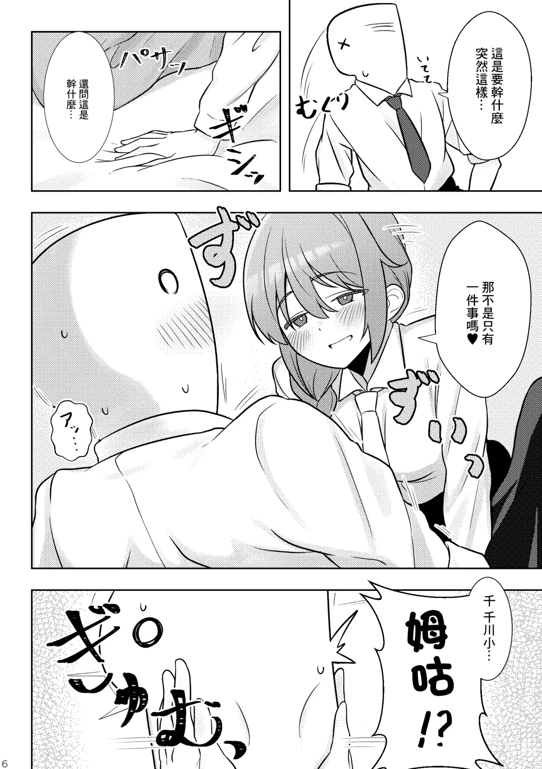 [Minakami Rin] Yoidore Chihhi ni Semarareru Hon | 被喝醉的千川倒追的本子 Fhentai - Page 5