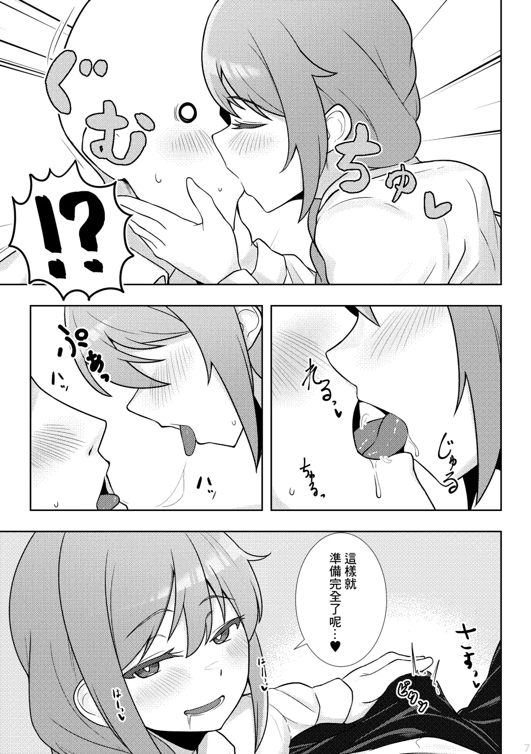 [Minakami Rin] Yoidore Chihhi ni Semarareru Hon | 被喝醉的千川倒追的本子 Fhentai - Page 6