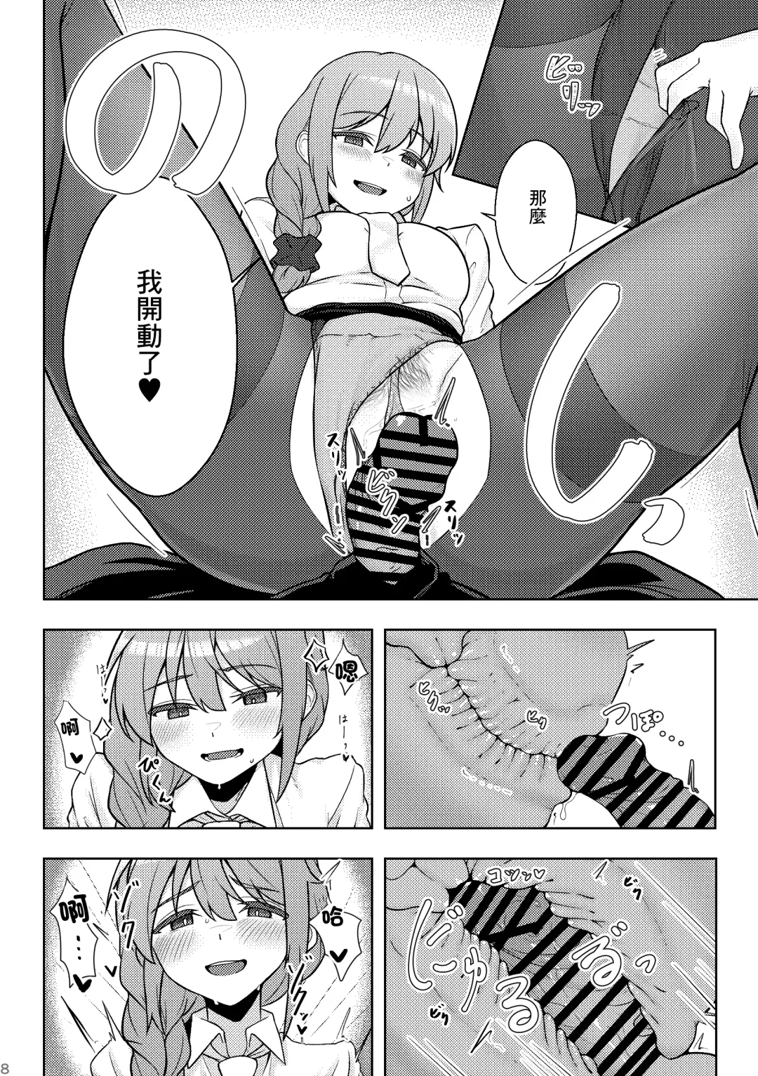 [Minakami Rin] Yoidore Chihhi ni Semarareru Hon | 被喝醉的千川倒追的本子 Fhentai - Page 7