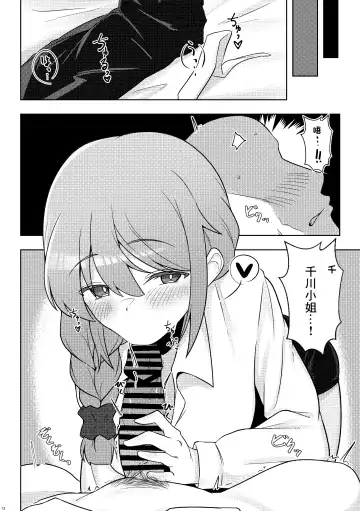 [Minakami Rin] Yoidore Chihhi ni Semarareru Hon | 被喝醉的千川倒追的本子 Fhentai - Page 11