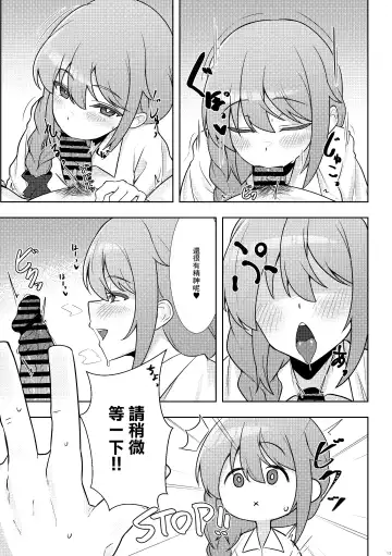 [Minakami Rin] Yoidore Chihhi ni Semarareru Hon | 被喝醉的千川倒追的本子 Fhentai - Page 12