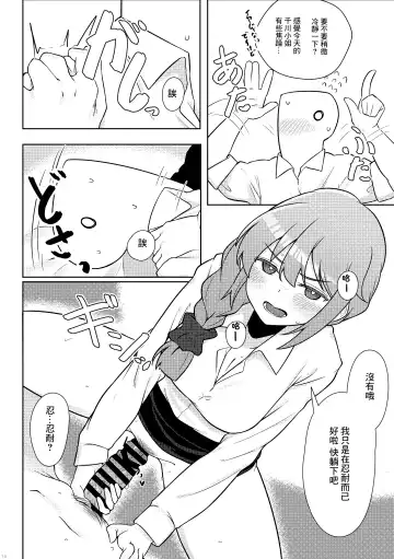 [Minakami Rin] Yoidore Chihhi ni Semarareru Hon | 被喝醉的千川倒追的本子 Fhentai - Page 13
