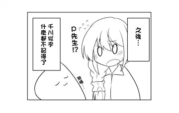 [Minakami Rin] Yoidore Chihhi ni Semarareru Hon | 被喝醉的千川倒追的本子 Fhentai - Page 19