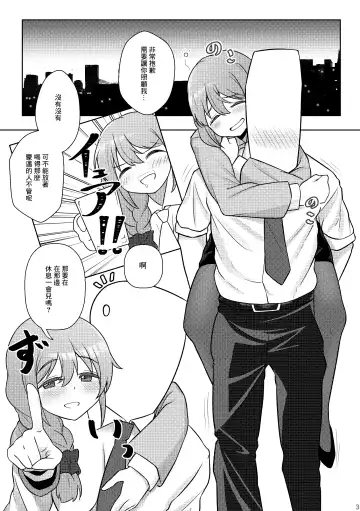 [Minakami Rin] Yoidore Chihhi ni Semarareru Hon | 被喝醉的千川倒追的本子 Fhentai - Page 2