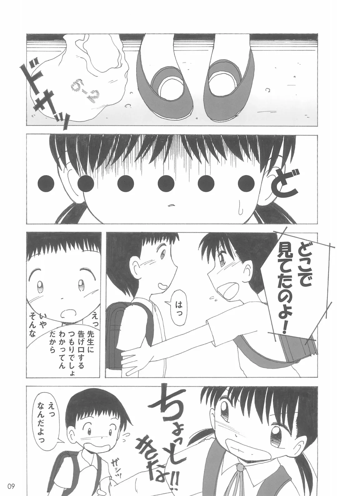 [Funan] Petit Milk Fhentai - Page 11