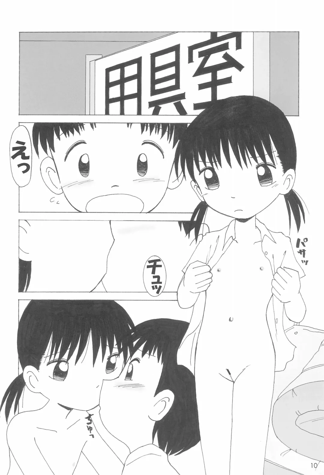 [Funan] Petit Milk Fhentai - Page 12