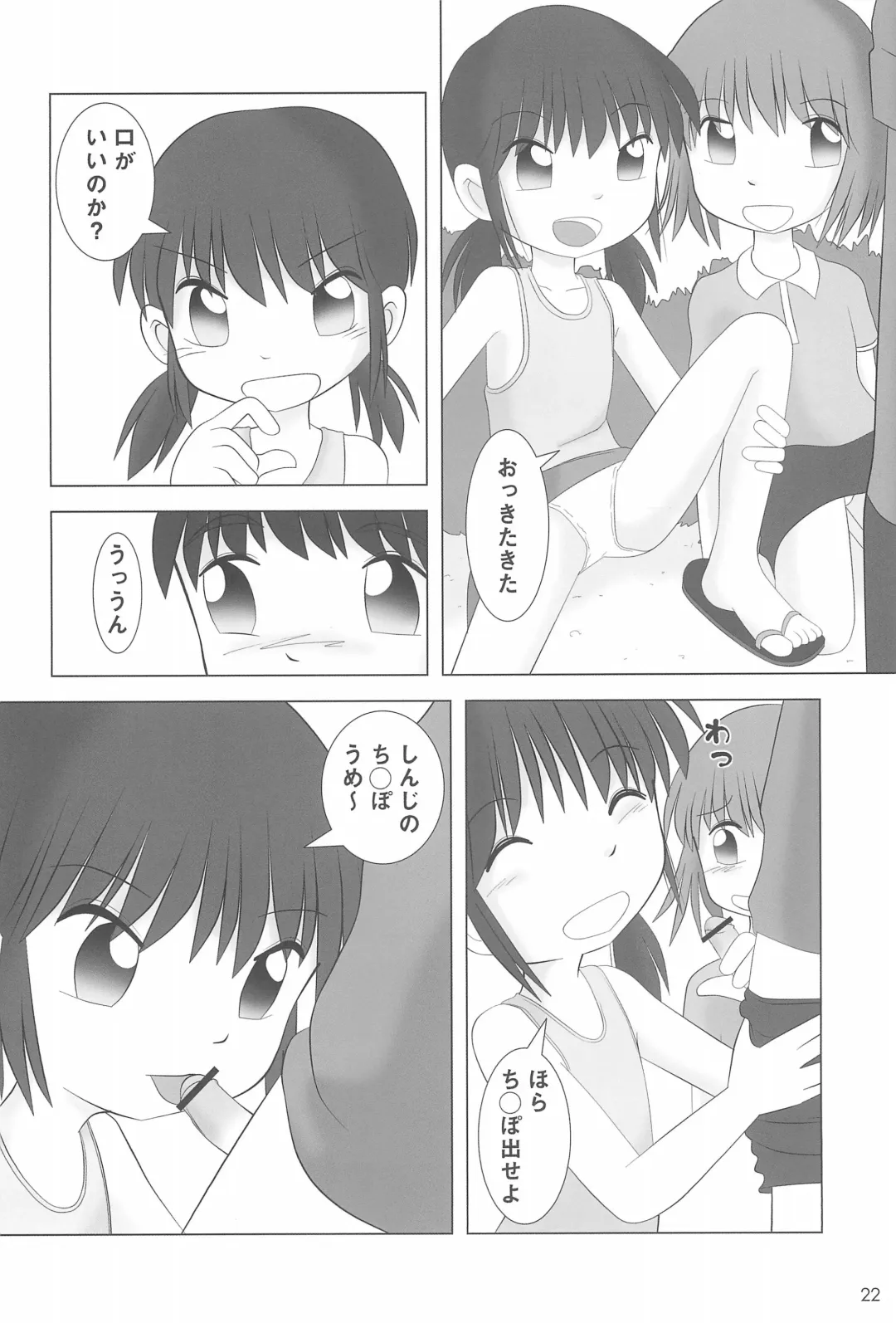 [Funan] Petit Milk Fhentai - Page 24