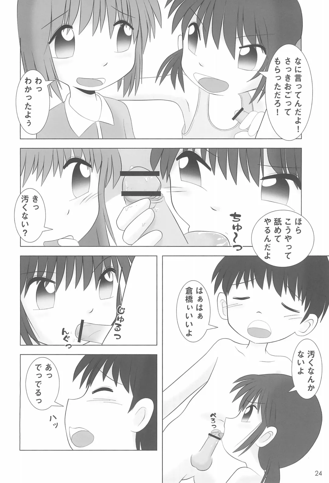 [Funan] Petit Milk Fhentai - Page 26