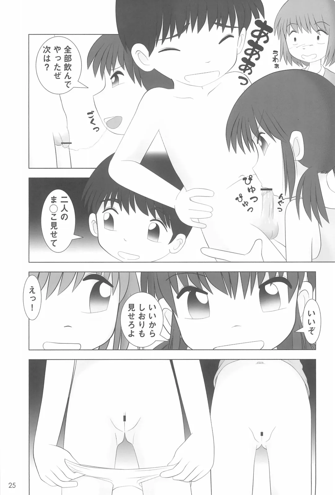 [Funan] Petit Milk Fhentai - Page 27