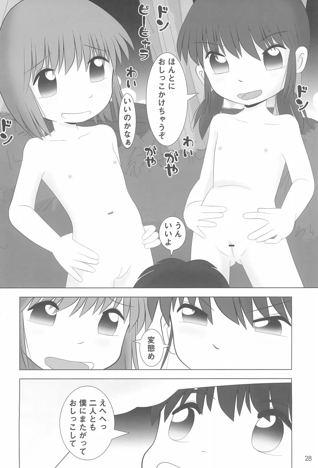 [Funan] Petit Milk Fhentai - Page 30
