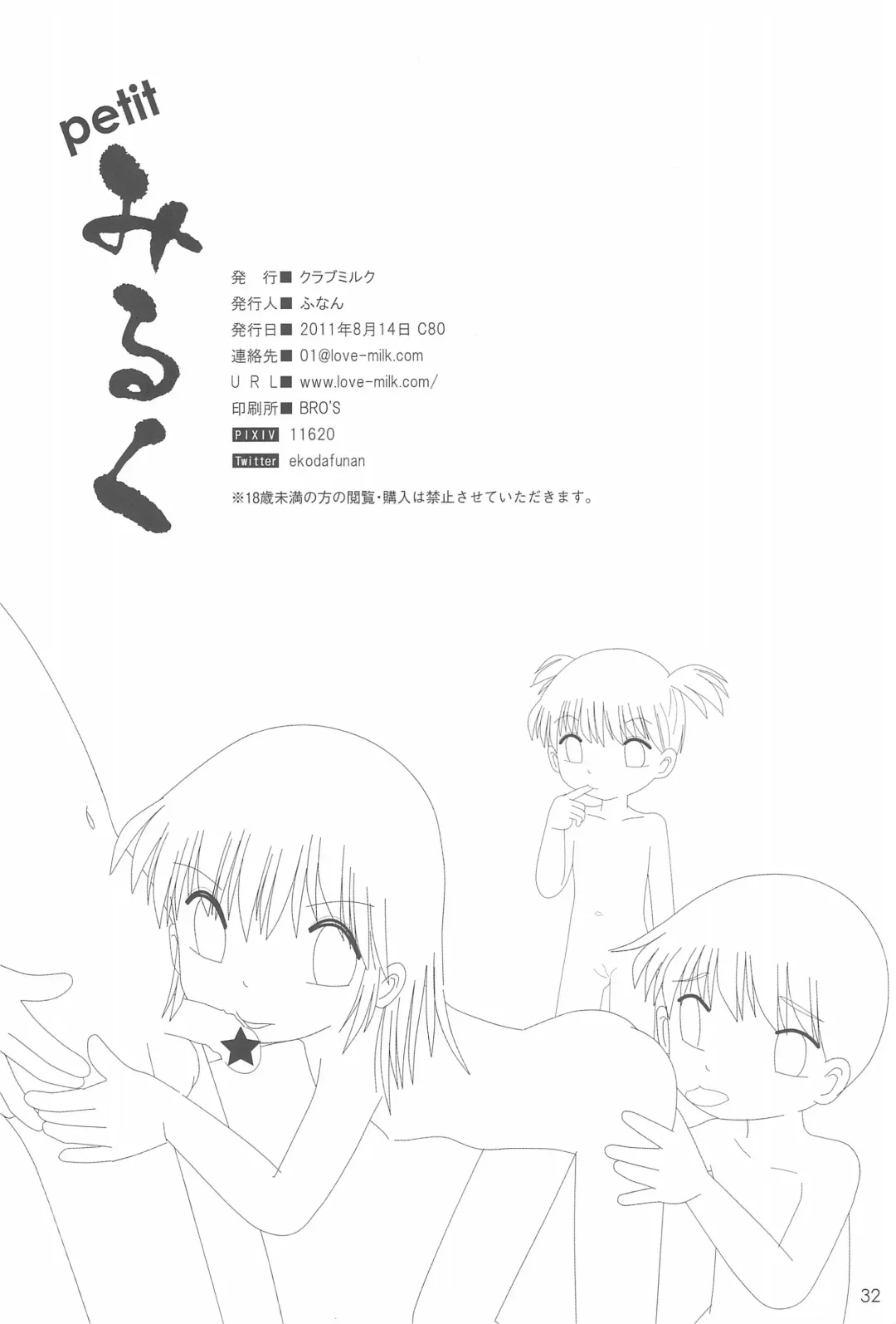 [Funan] Petit Milk Fhentai - Page 34