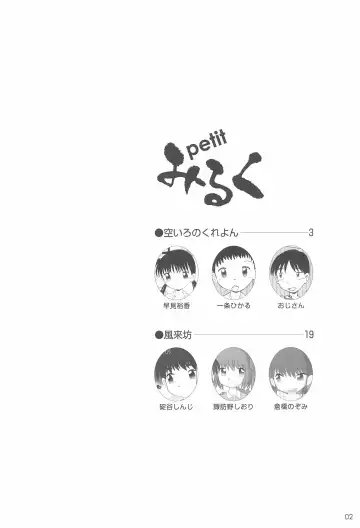 [Funan] Petit Milk Fhentai - Page 4