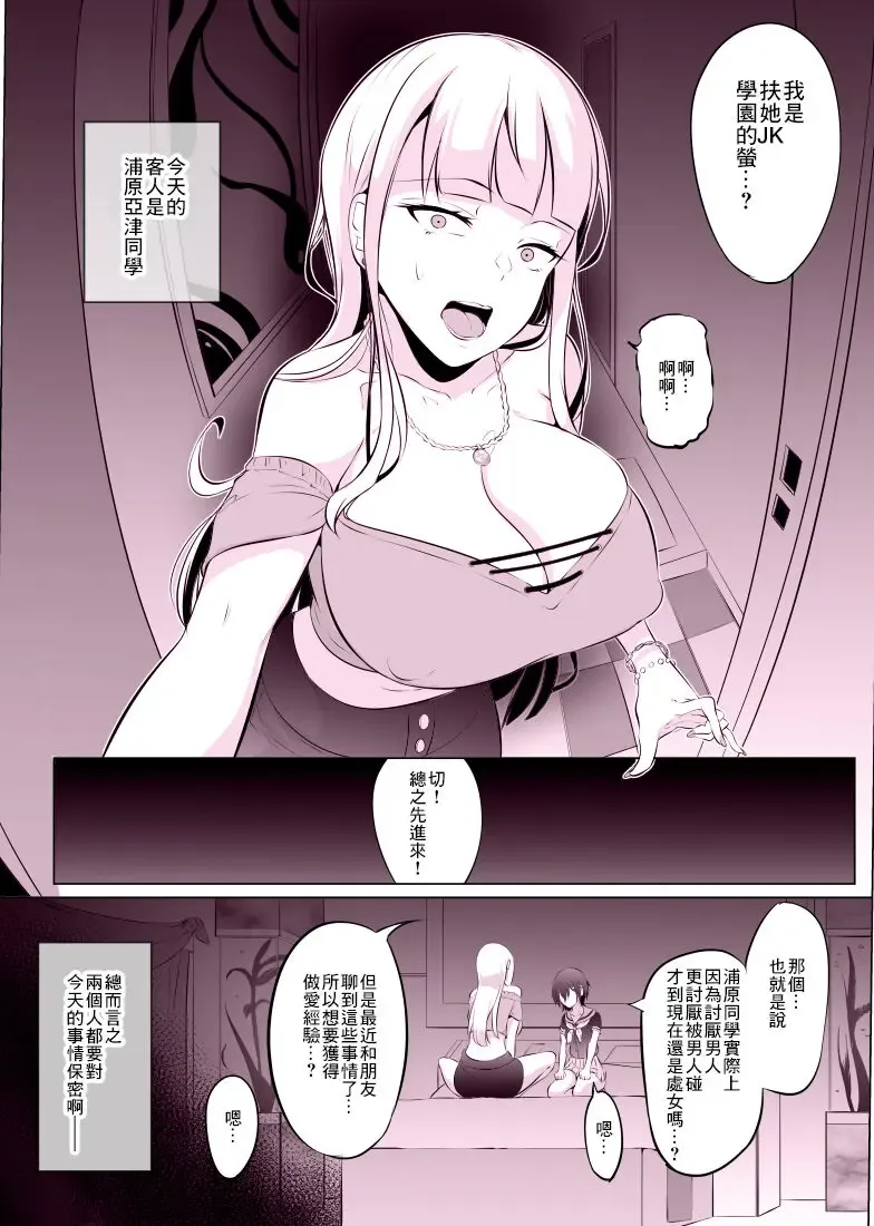 [Mokuseirokku] Deli Futa JK wa Ijimerarekko Fhentai - Page 3