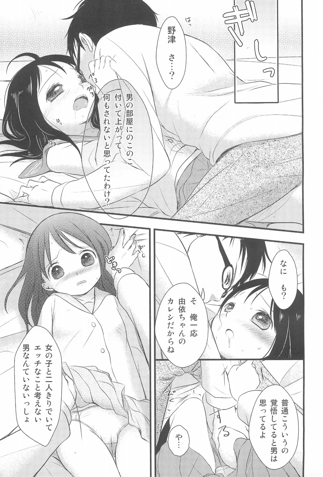 [Kiyomiya Ryo] I My Me Mine Fhentai - Page 15