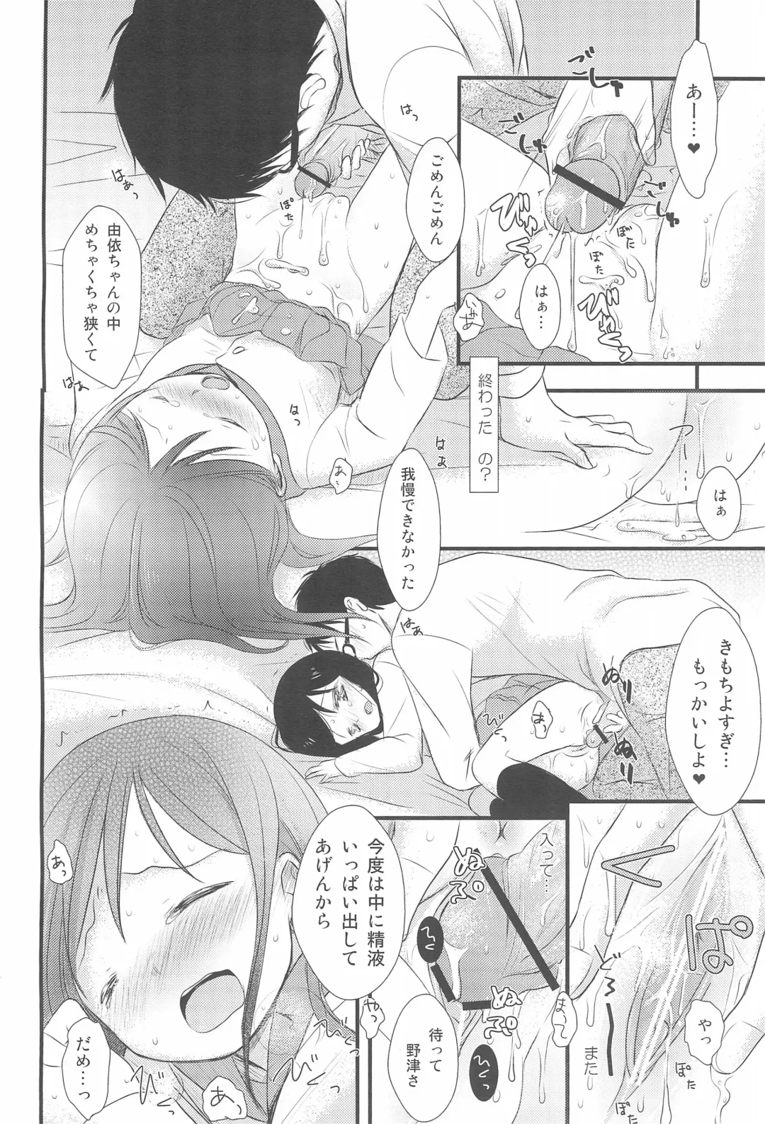 [Kiyomiya Ryo] I My Me Mine Fhentai - Page 22