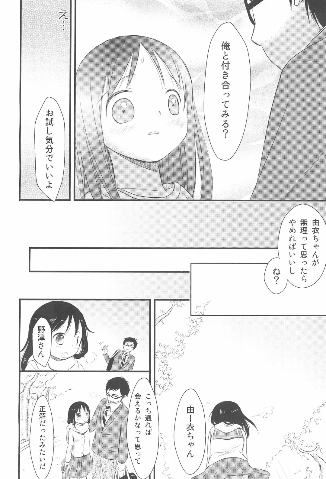 [Kiyomiya Ryo] I My Me Mine Fhentai - Page 8