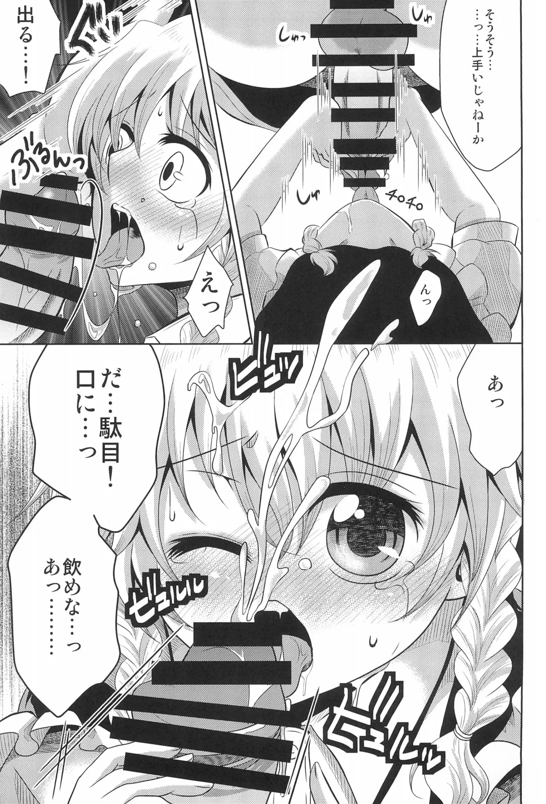 Hajimete no Orusuban Fhentai - Page 13