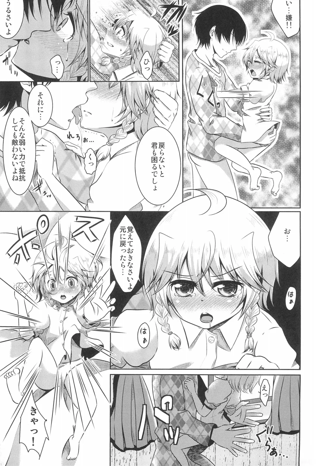 Hajimete no Orusuban Fhentai - Page 15