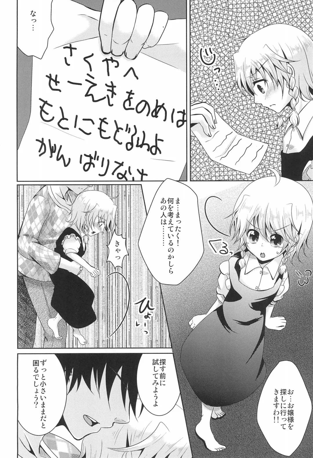 Hajimete no Orusuban Fhentai - Page 8