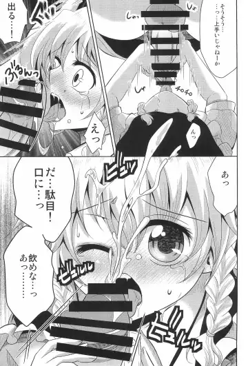 Hajimete no Orusuban Fhentai - Page 13