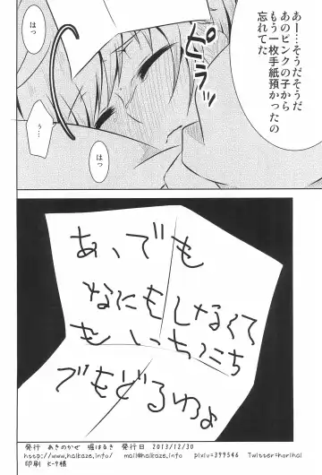 Hajimete no Orusuban Fhentai - Page 24