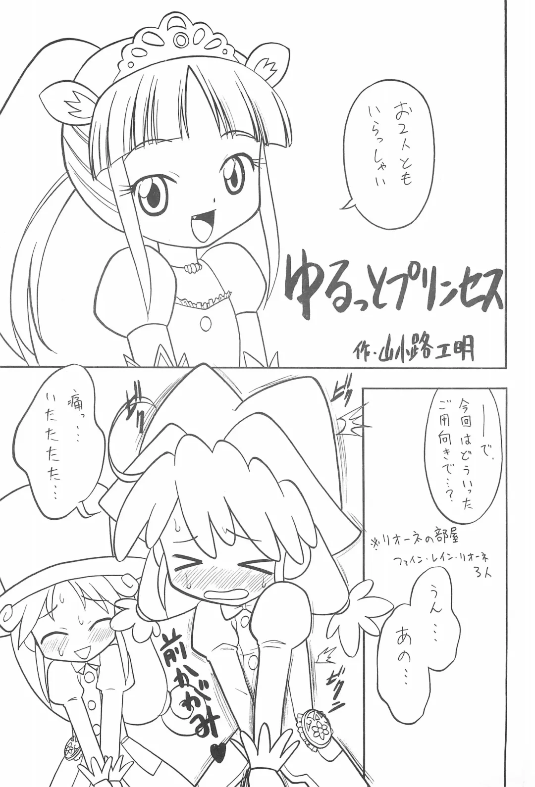 [Yamakouji Koumyou] M&G Fhentai - Page 5