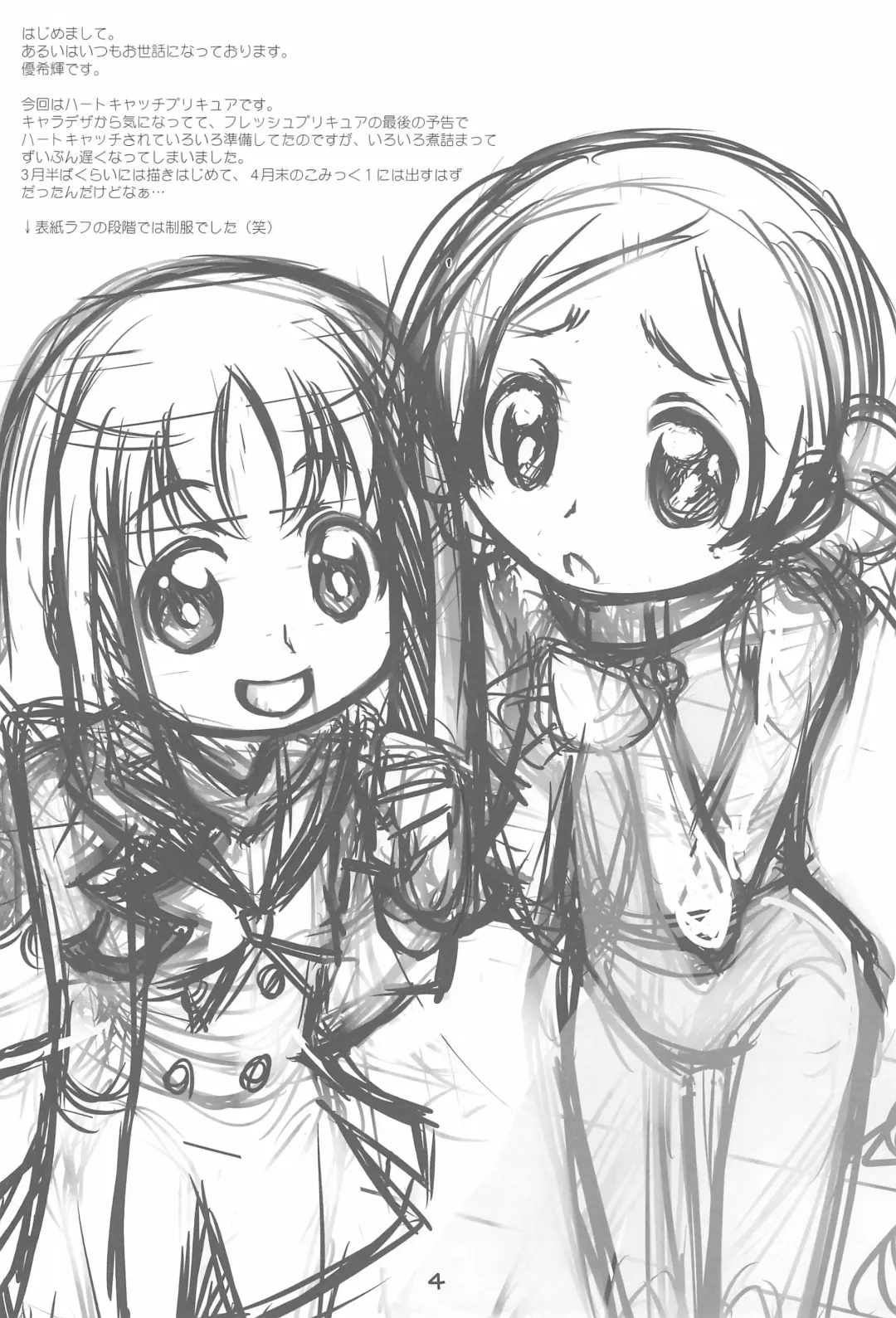 [Youki Akira] Kawarete Misemasu!! Fhentai - Page 6