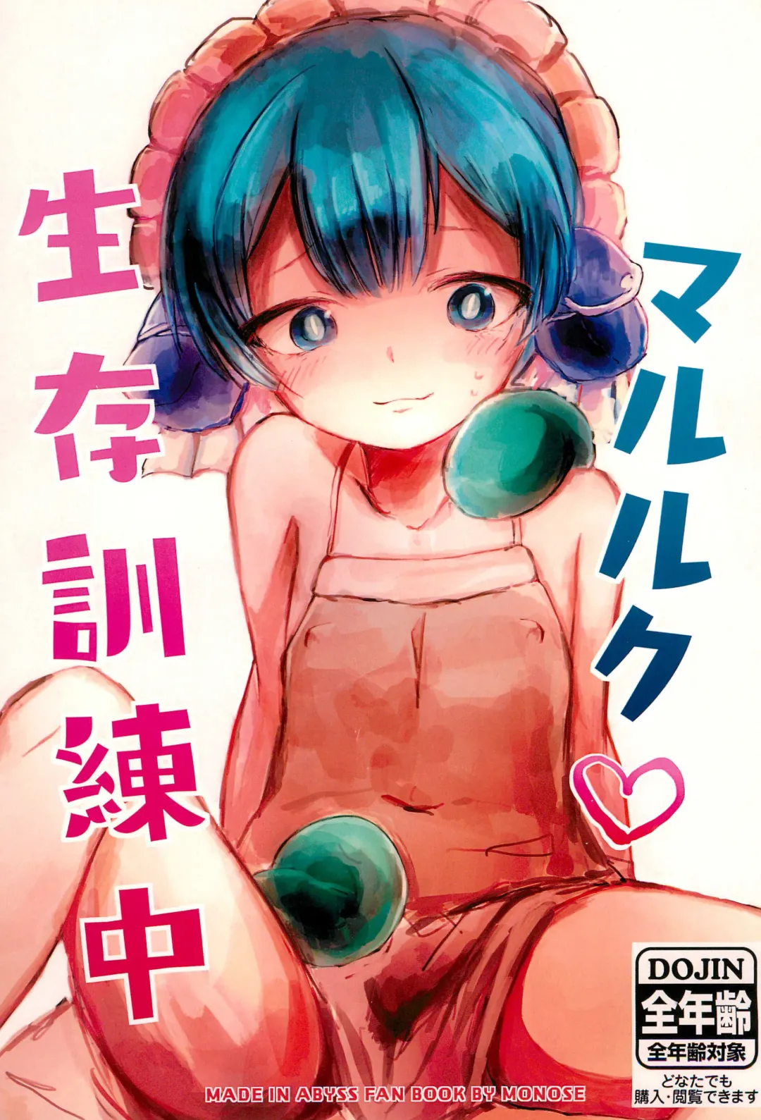 Marulk Seizon Kunren-chuu Fhentai - Page 1